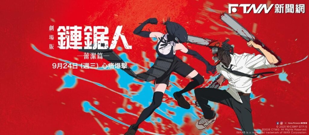 《鏈鋸人 蕾潔篇》5天票房破5000萬！粉絲直呼：滿腦子都是蕾潔