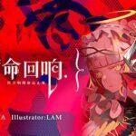 DeNA 最新企划「takt op.」亮相中国 正式命名《宿命回响》