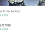 迅游加速器限免加速《逃离塔科夫》，低延迟畅玩新档