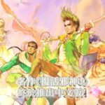《浪漫沙加3HD》繁中版预告 游戏将于8月19日发售
