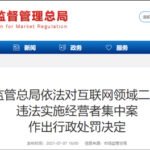 阿里腾讯再次因垄断被罚 涉及11起案件 被罚50万元